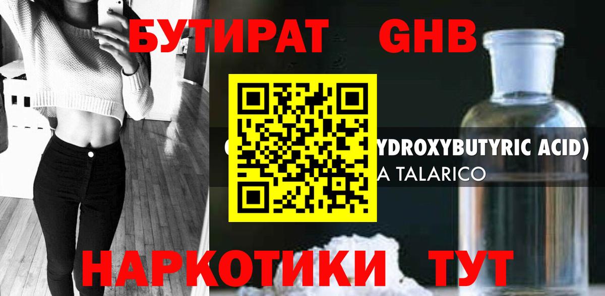 Бутират 99% Нефтекумск