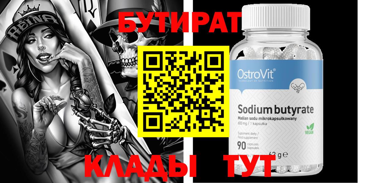 Бутират  Вход с VPN  Нефтекумск  БУТИРАТ жидкий экстази 