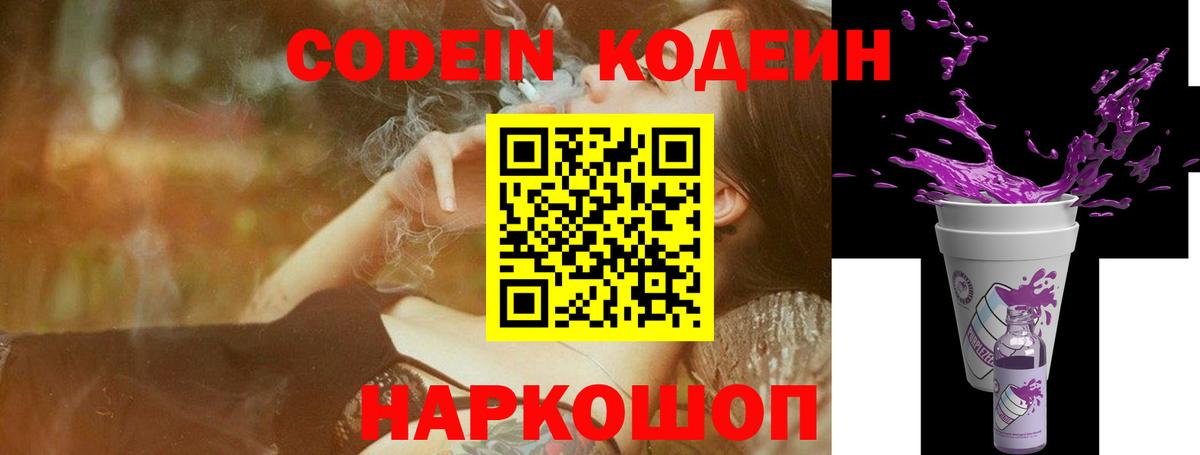 Кодеин напиток Lean (лин) Нефтекумск
