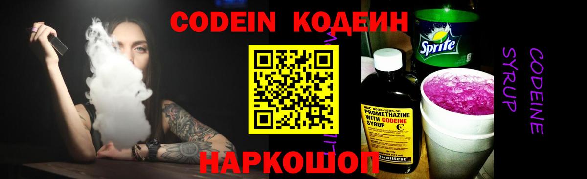 Кодеиновый сироп Lean Purple Drank  Вход с VPN  Кодеин Purple Drank  Нефтекумск 