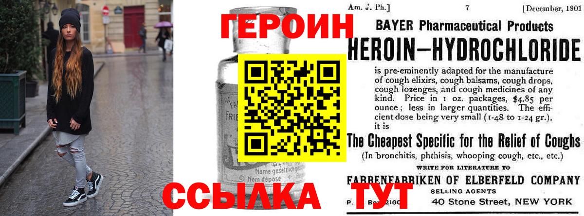ГЕРОИН  Вход с VPN  Нефтекумск  Героин белый 