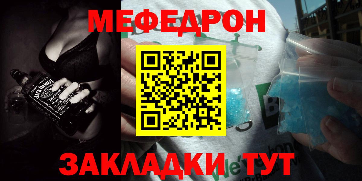 Мефедрон Нефтекумск