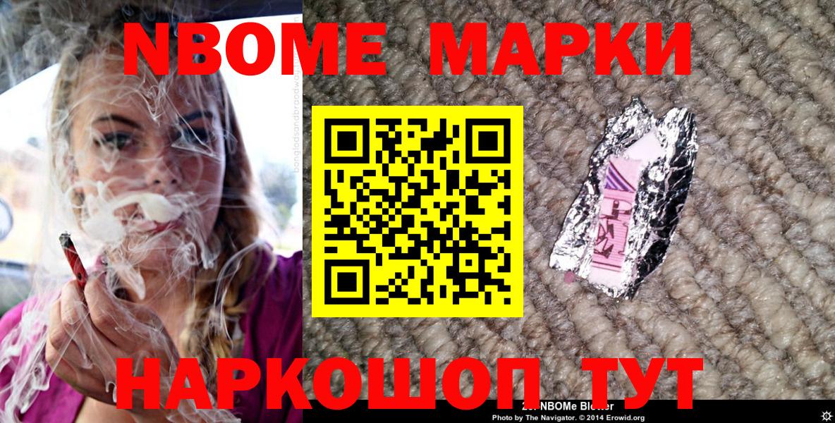 Марки NBOMe 1500мкг  Вход с VPN  Марки NBOMe  Нефтекумск 