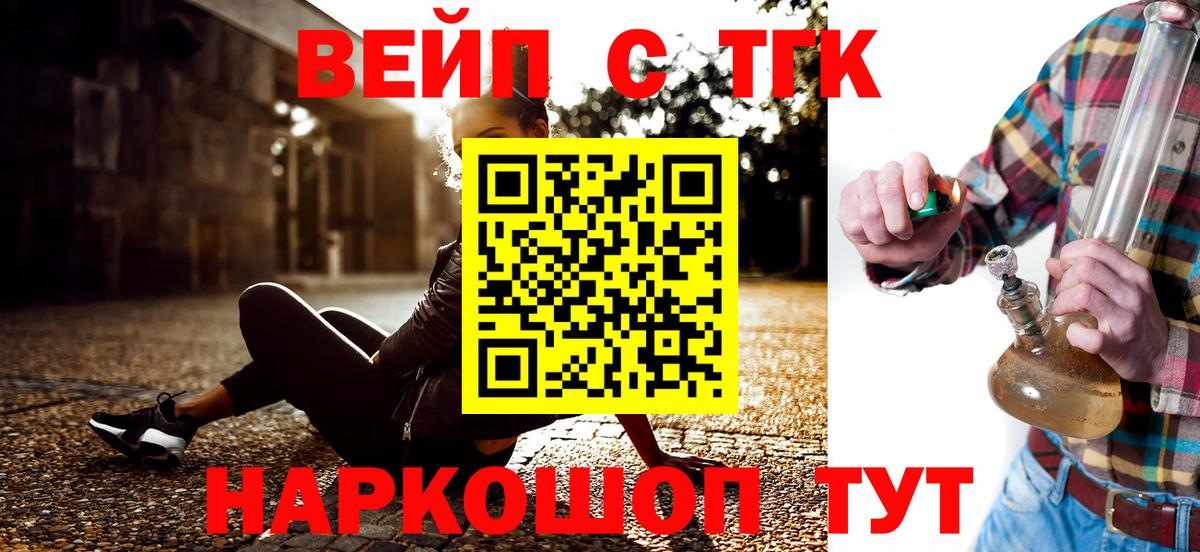 ТГК вейп  Вход с VPN  Нефтекумск  сколько стоит  ТГК жижа 